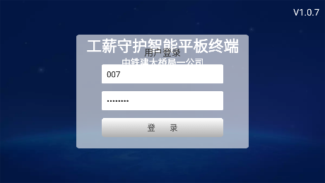 工薪守护