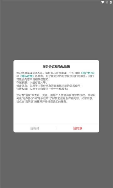 洋洋成语