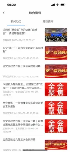 宝安政协