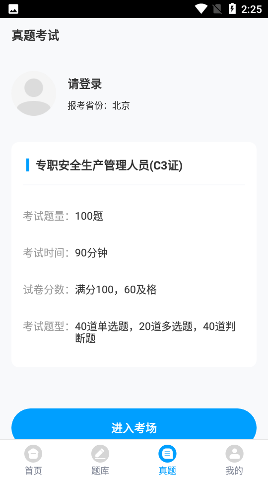 三类人员考试