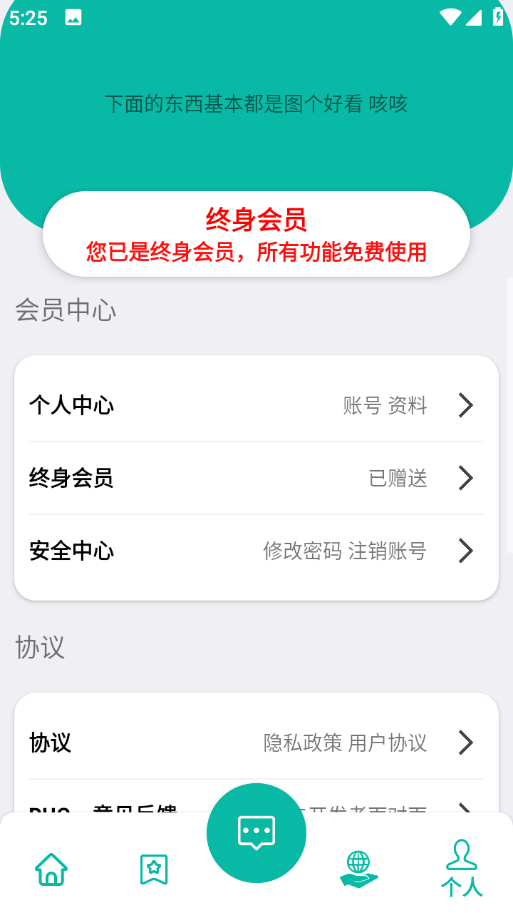 逍遥工具箱