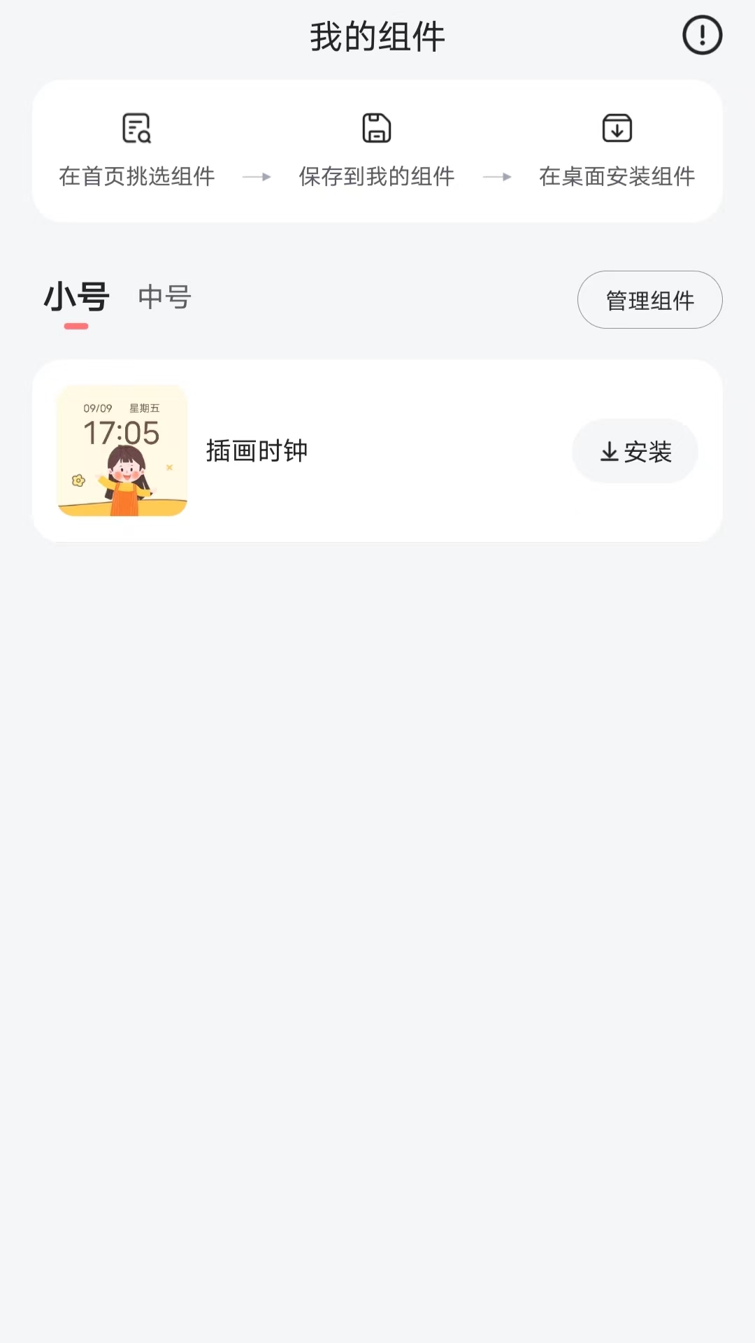 时光小组件盒子