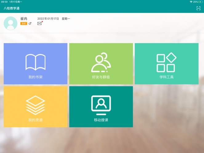 八桂通app下载(八桂教学通)