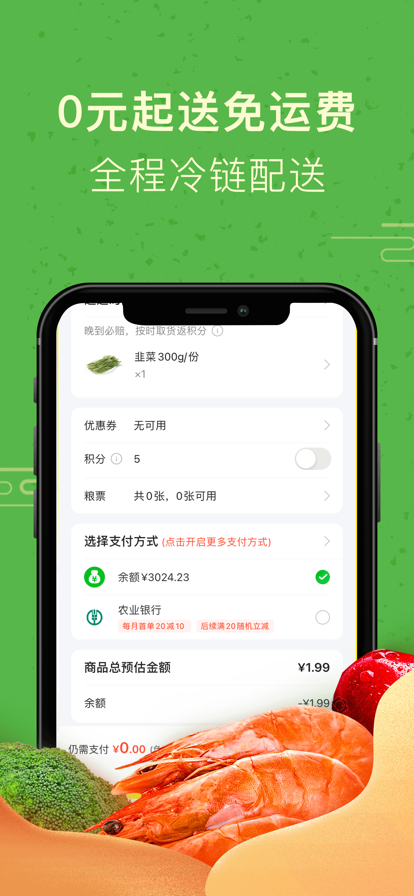 食行生鲜