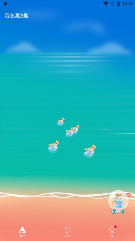 陌恋漂流瓶