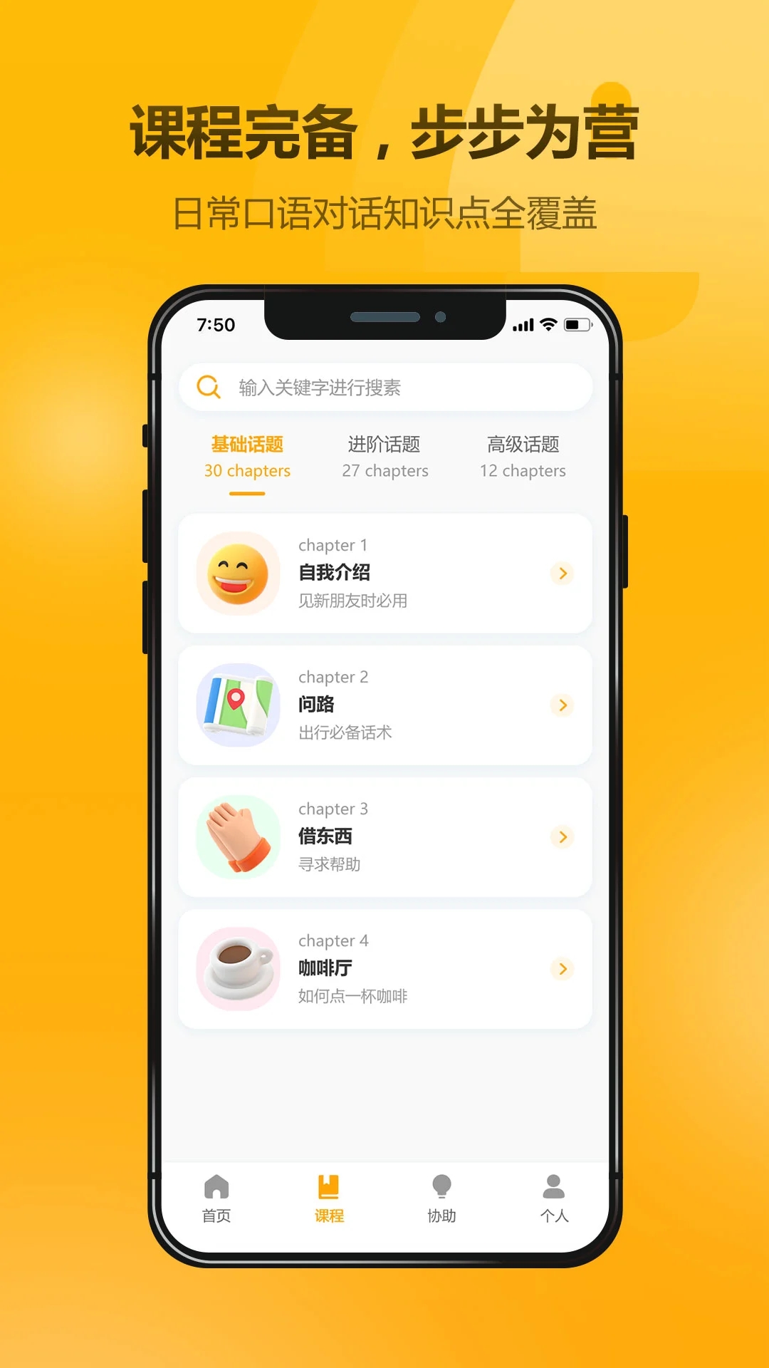 英语大师