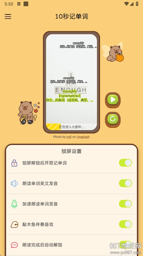 10秒记单词