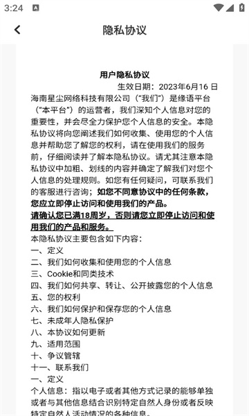 缘语