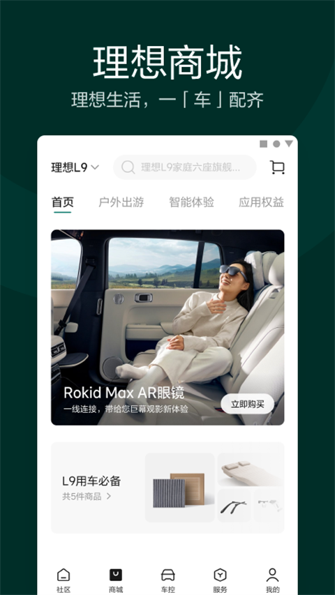 理想one手机车控