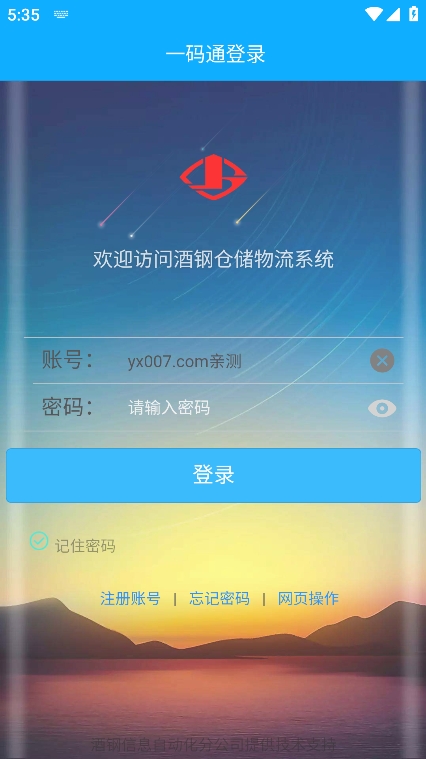 酒钢一码通