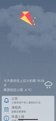 上应小风筝app