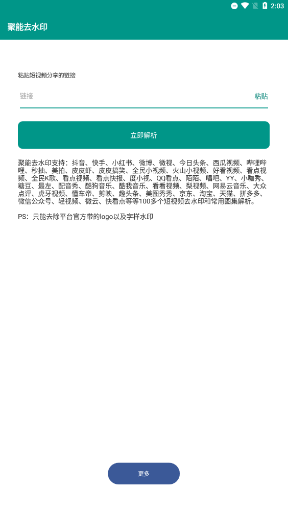 聚能去水印