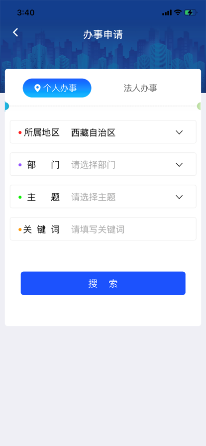 西藏政务