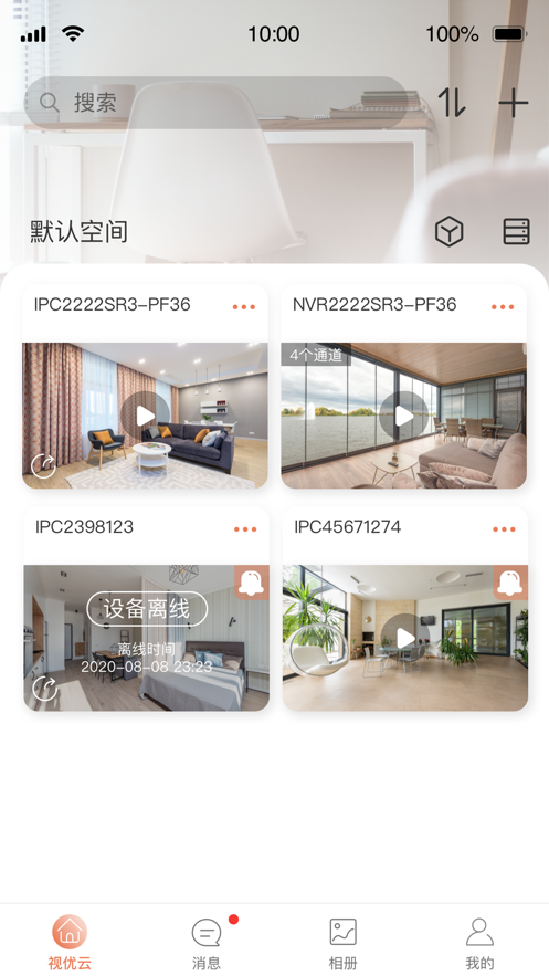 视优云监控app官方版下载