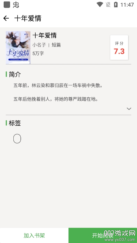 乐看免费小说