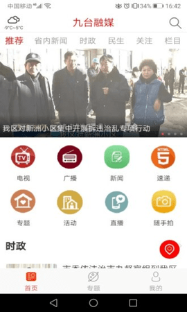 九台融媒