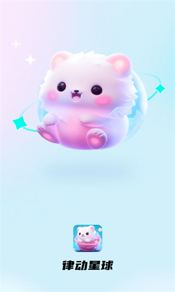 律动星球