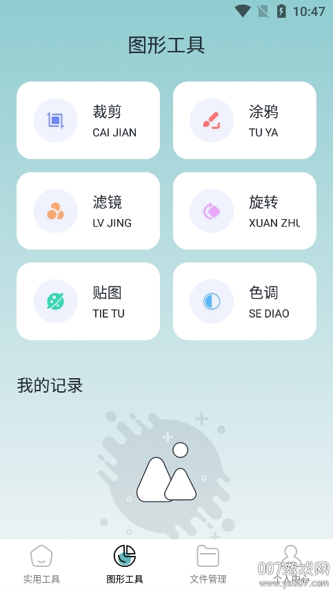 小东工具箱 小东工具箱