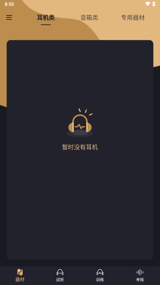 金耳朵训练