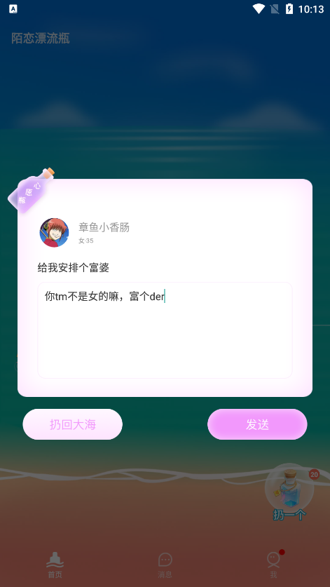 陌恋漂流瓶