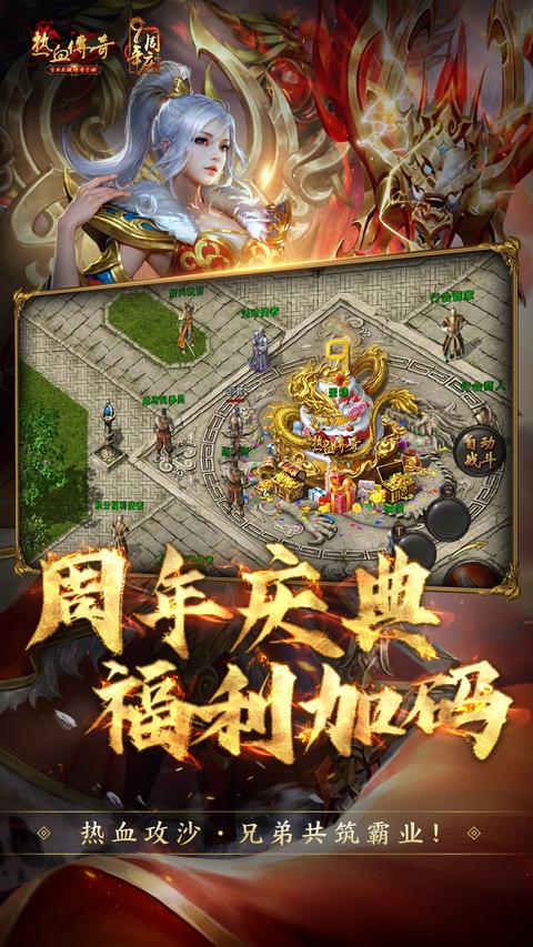 热血传奇app最新版