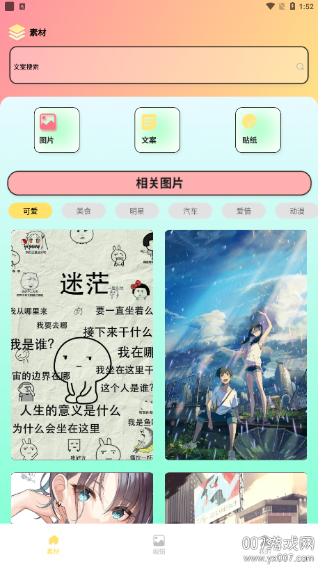 高定素材大师