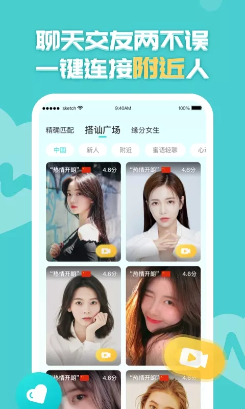 初逢app