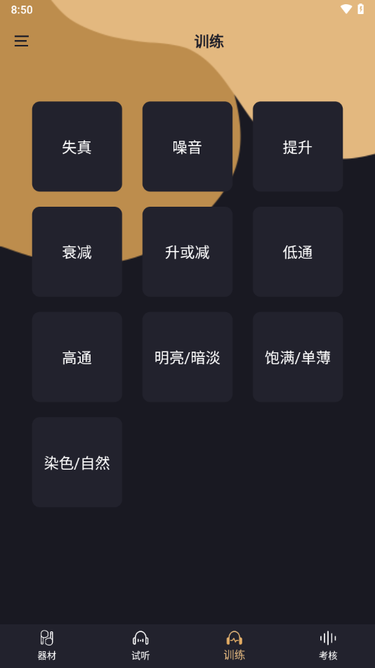 金耳朵训练