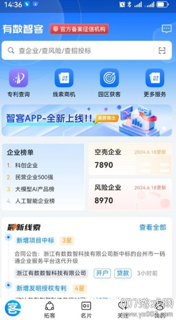 有数智客
