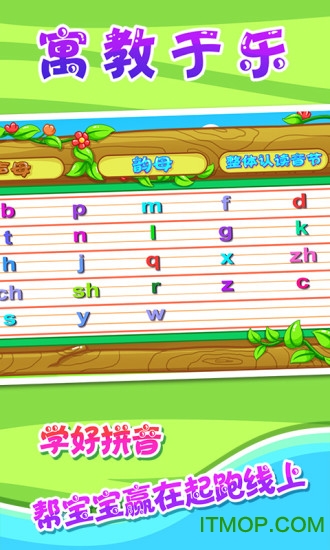 宝宝学拼音