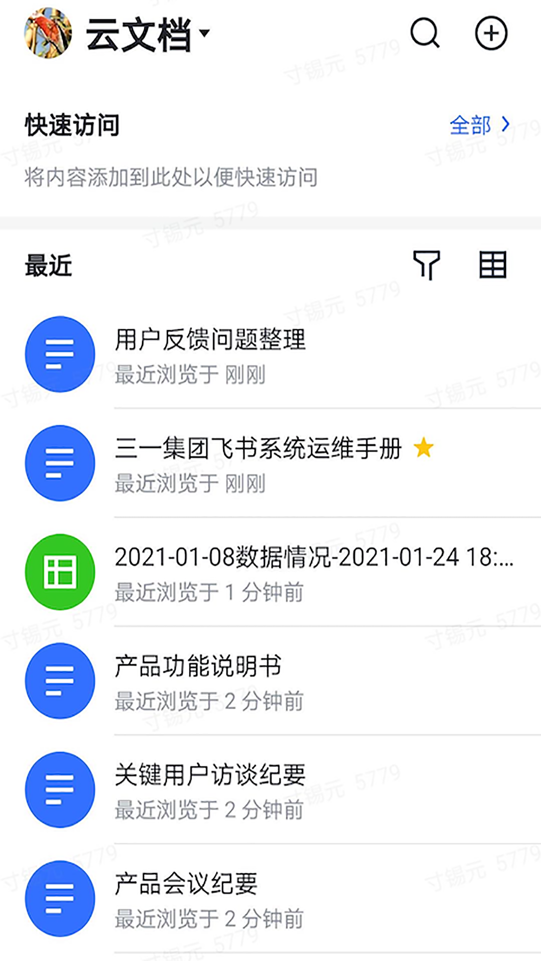 飞书三一版
