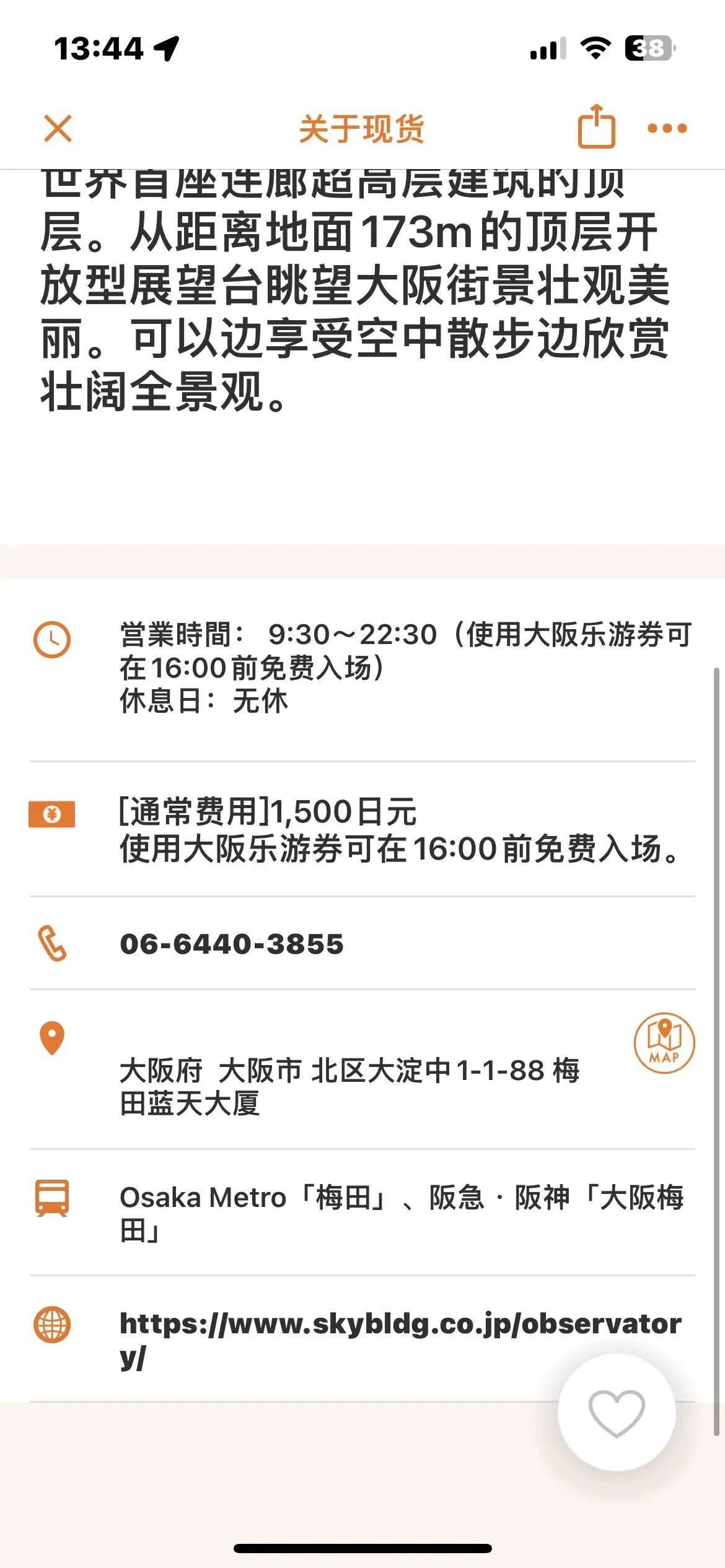 DiscoverOSAKA官方下载中文版 DiscoverOSAKA官方下载中文版