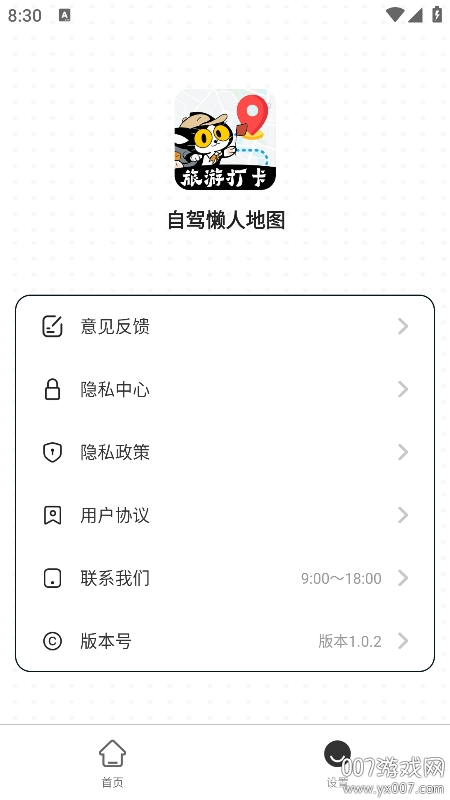 自驾懒人地图