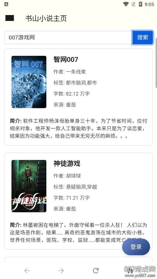 书山小说