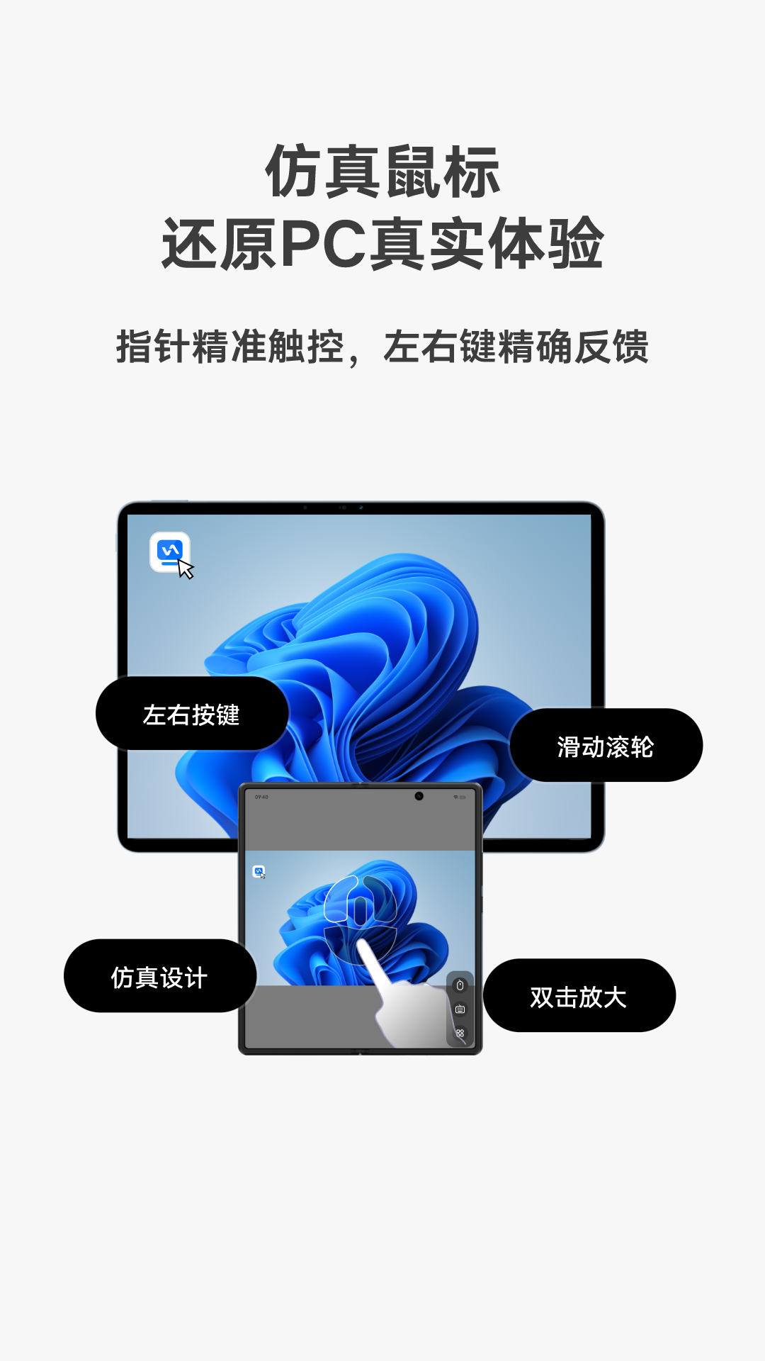 vivo远控PCapp下载手机版