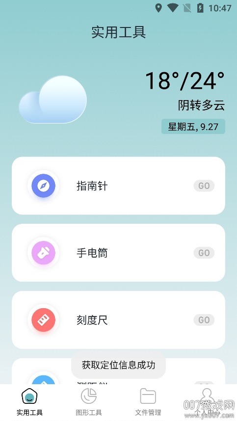 小东工具箱