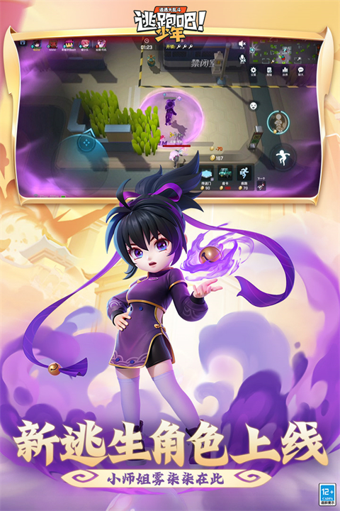 逃跑吧少年神明怀旧版