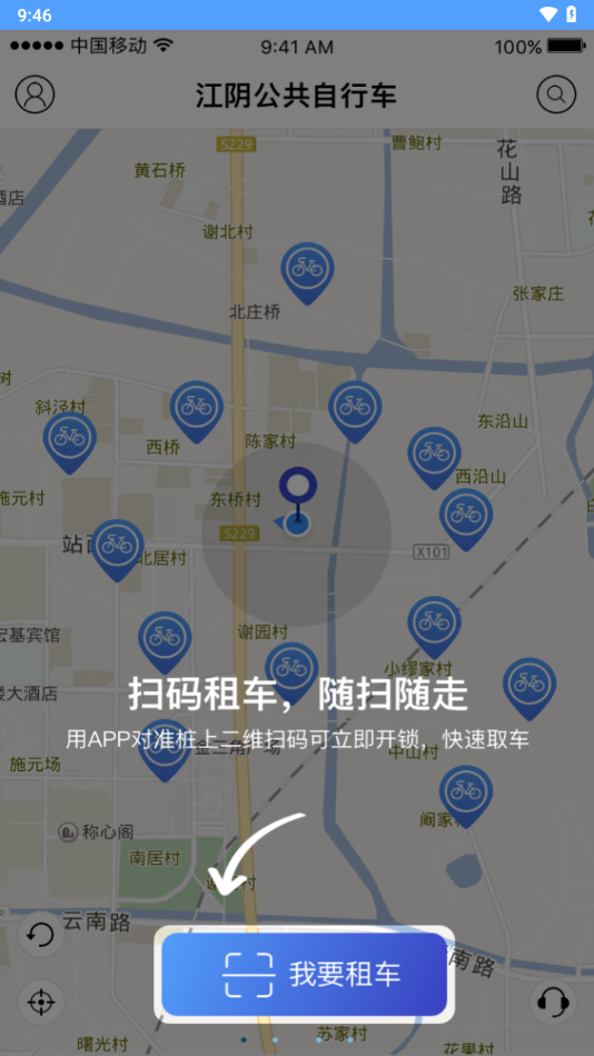 江阴公共自行车