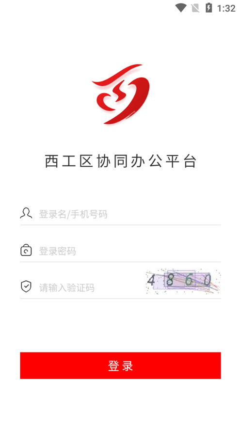 西工政务通