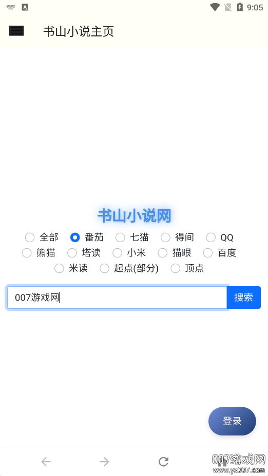 书山小说 书山小说