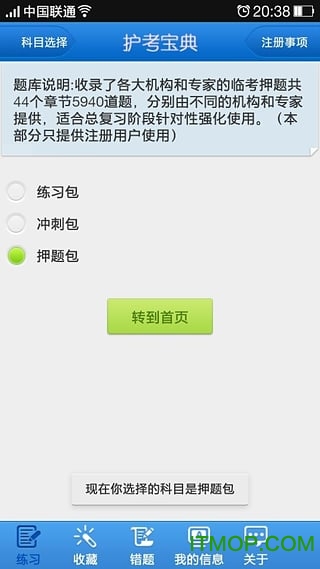 护考宝典