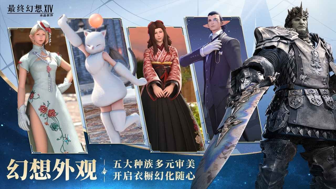 最终幻想14：水晶世界官网版