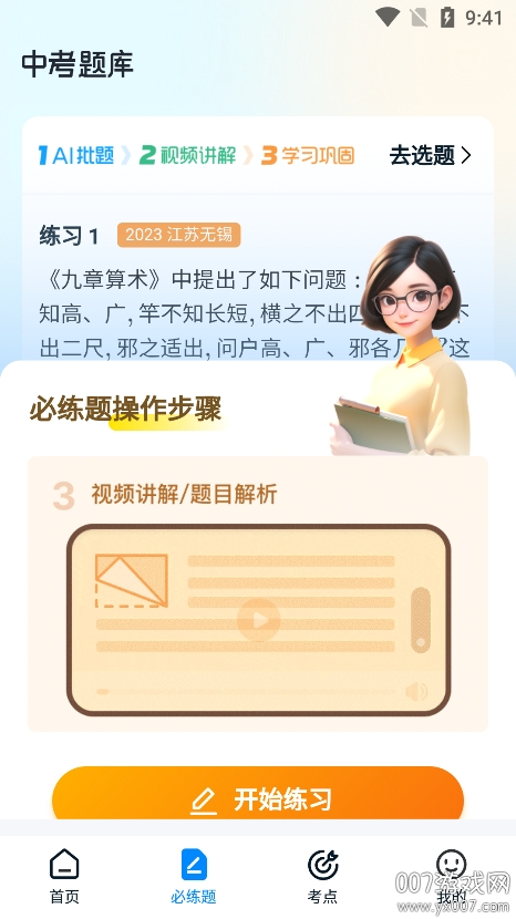大考通