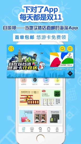 自游邦 自游邦