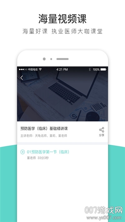 执业医师全题库