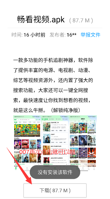 极品应用