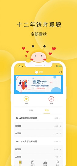 蜜题教育学