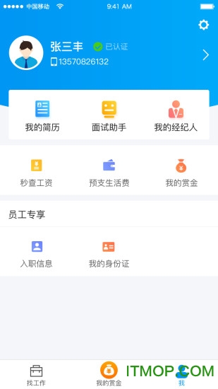 打工在线手机版