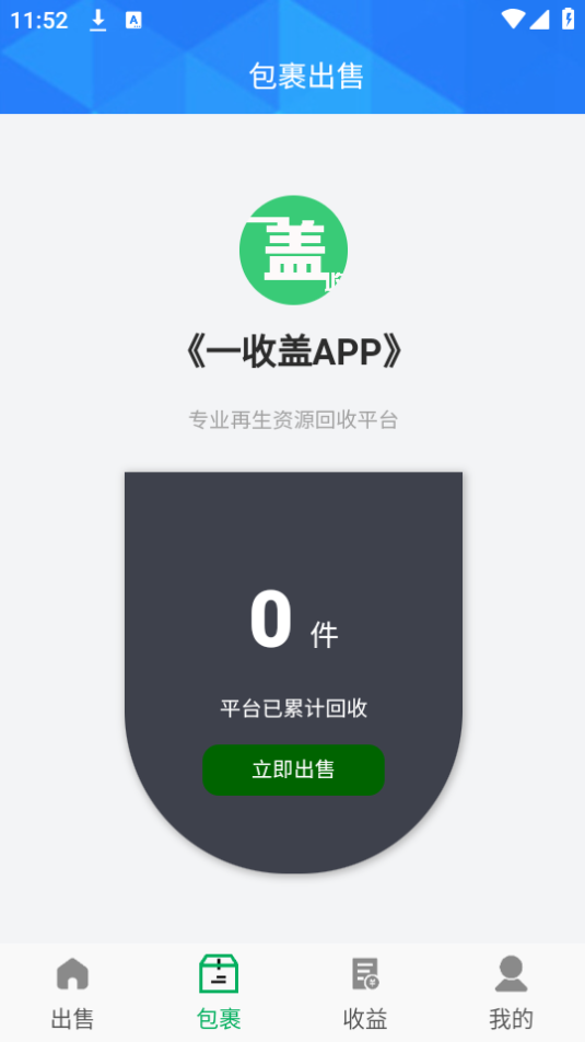 一收盖