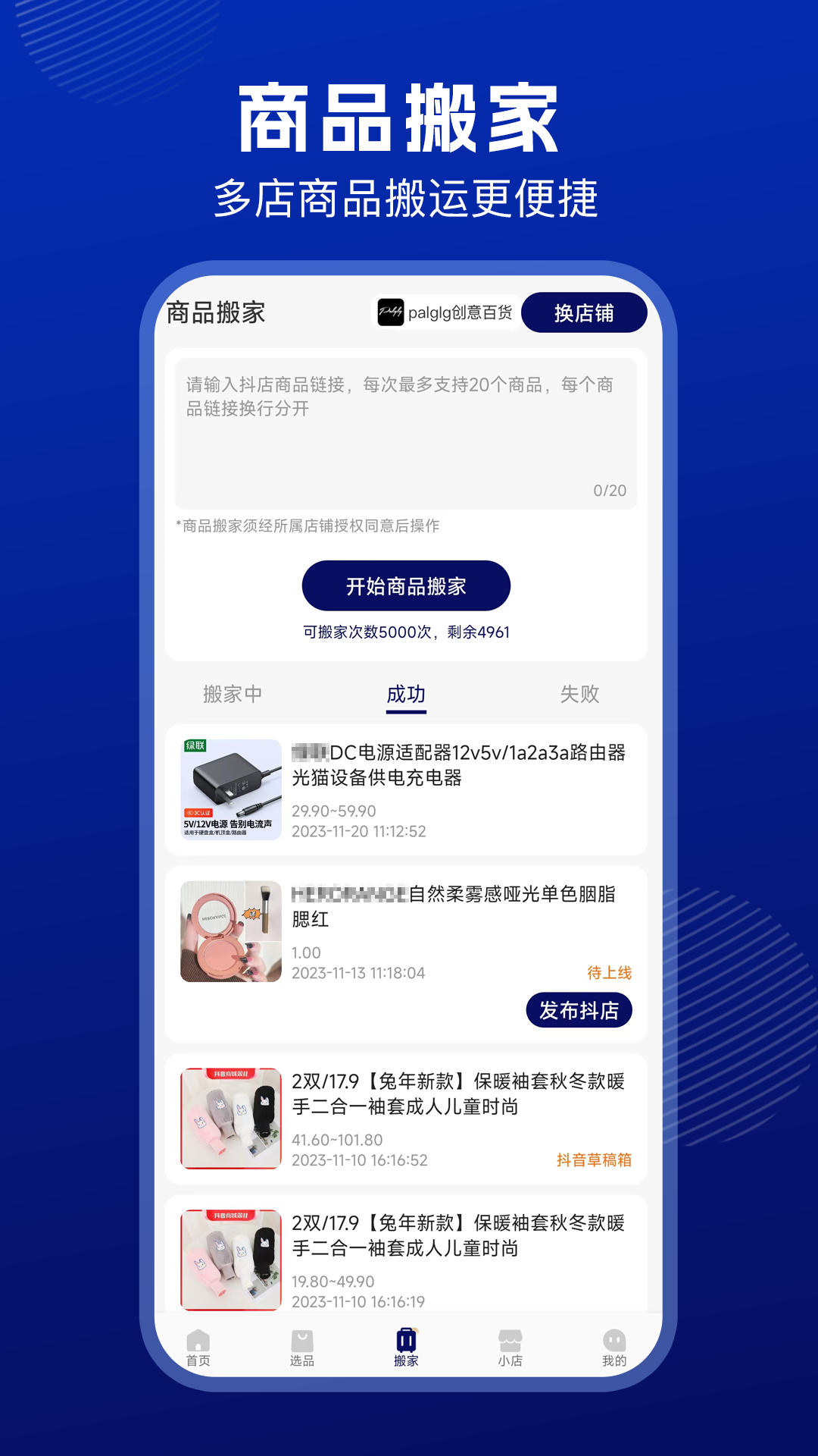 抖小店商家版